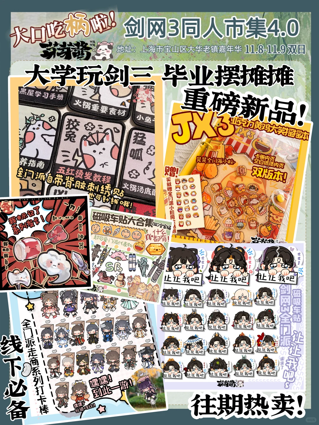 4.0市集-番薯大会-摊宣第七弹