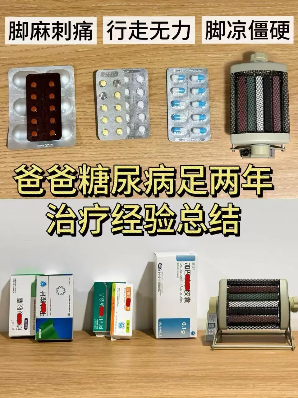 爸爸糖尿病足两年的治疗经验总结！