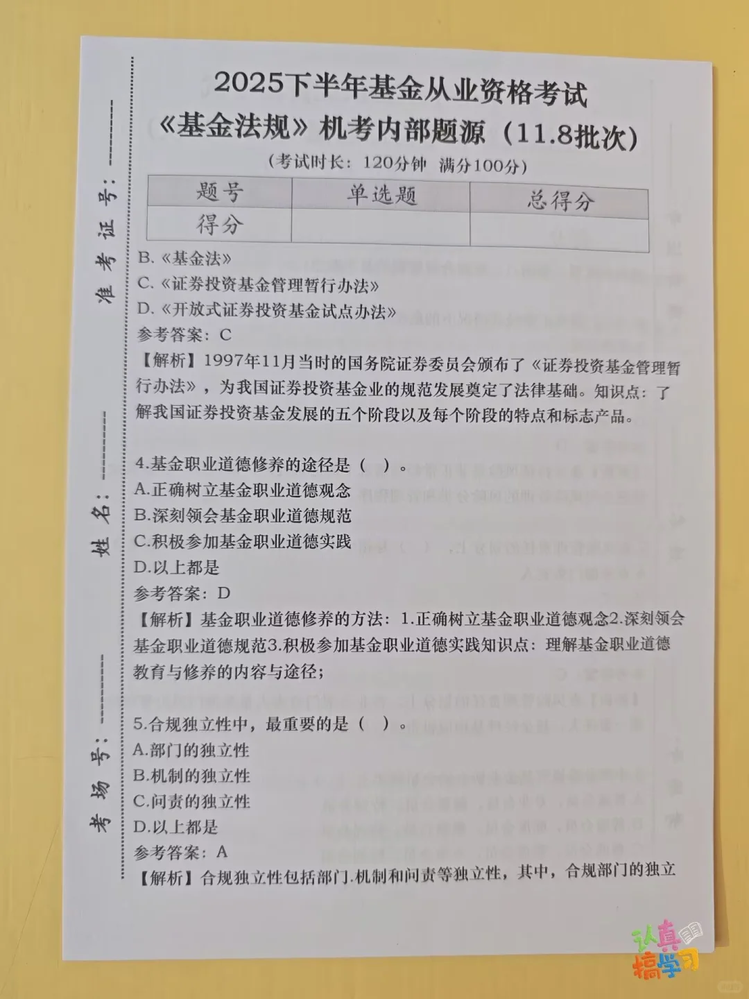 11.8基金从业仅剩4天，官方放洪水☺快背