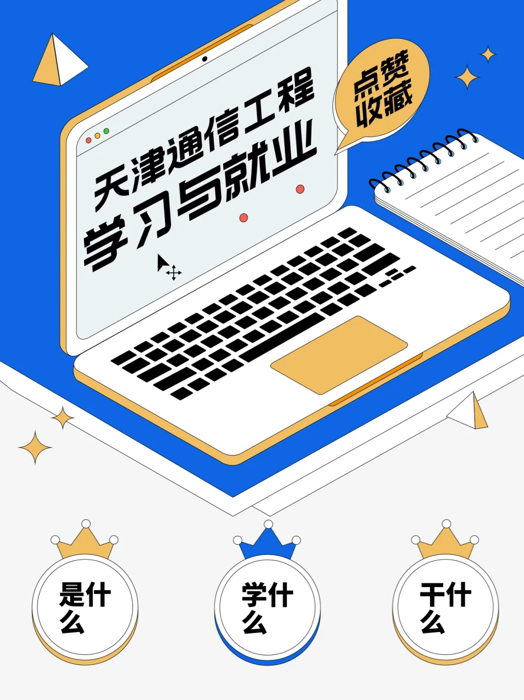 天津通信工程学习与就业