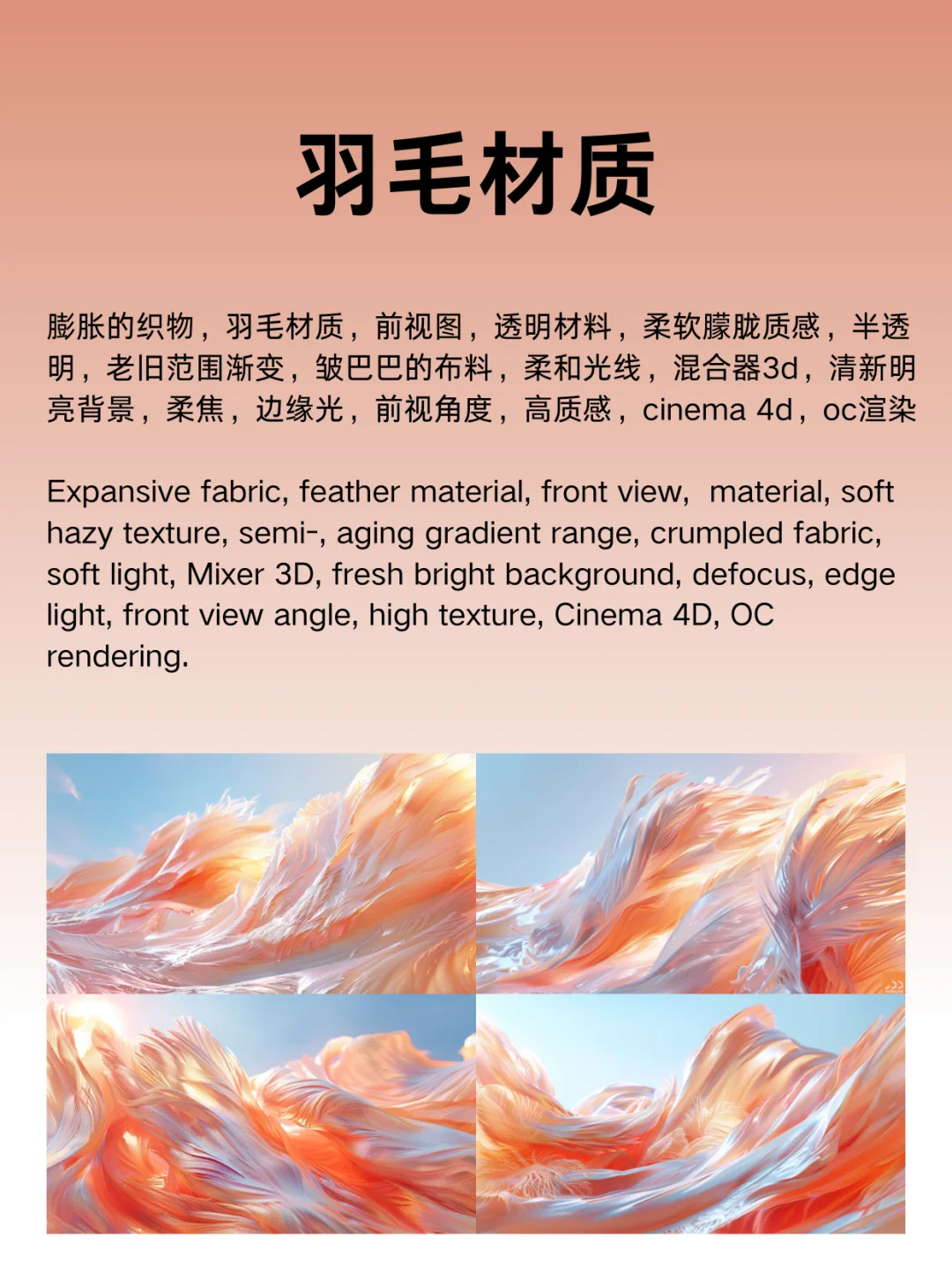 AI生成各种材质布料！（咒语合集）