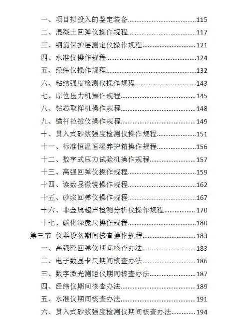 房屋安全鉴定服务投标方案-437页