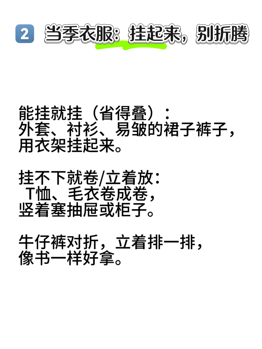 不花钱不费劲，简单粗暴的换季整理法！