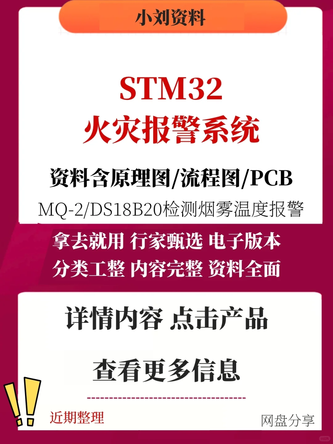 基于STM32的楼道火灾报警系统