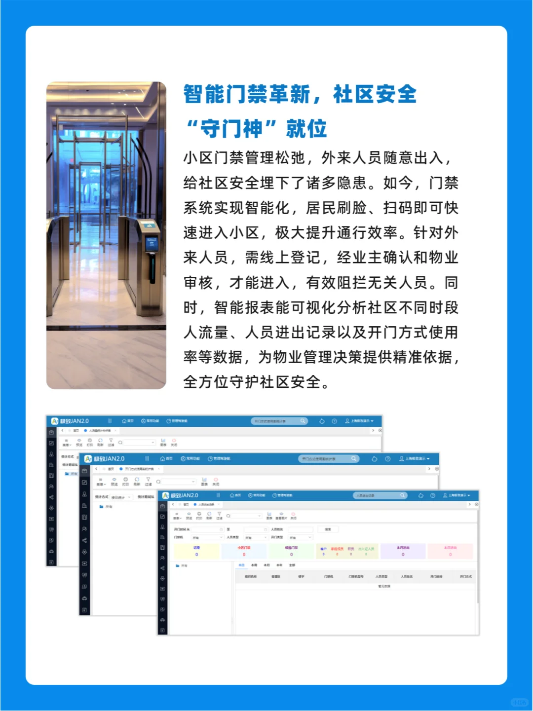 ?物业管理系统,社区安全的超级护盾!
