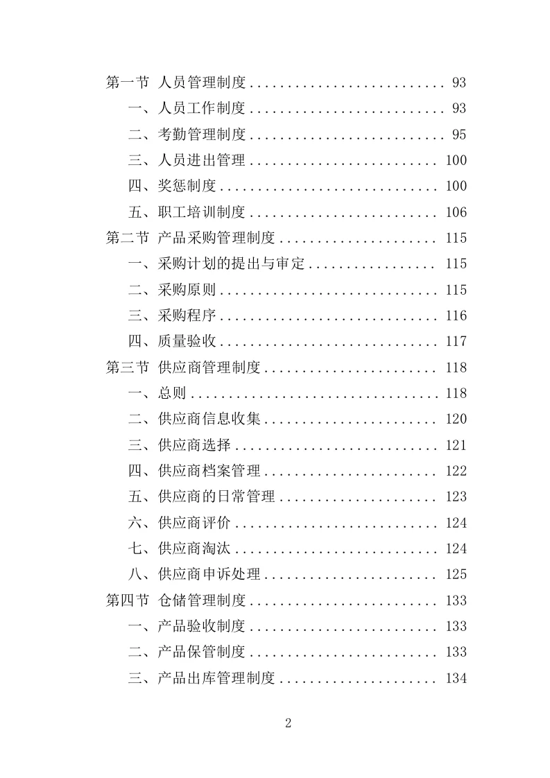 高分中标《应急救援装备投标方案》368页