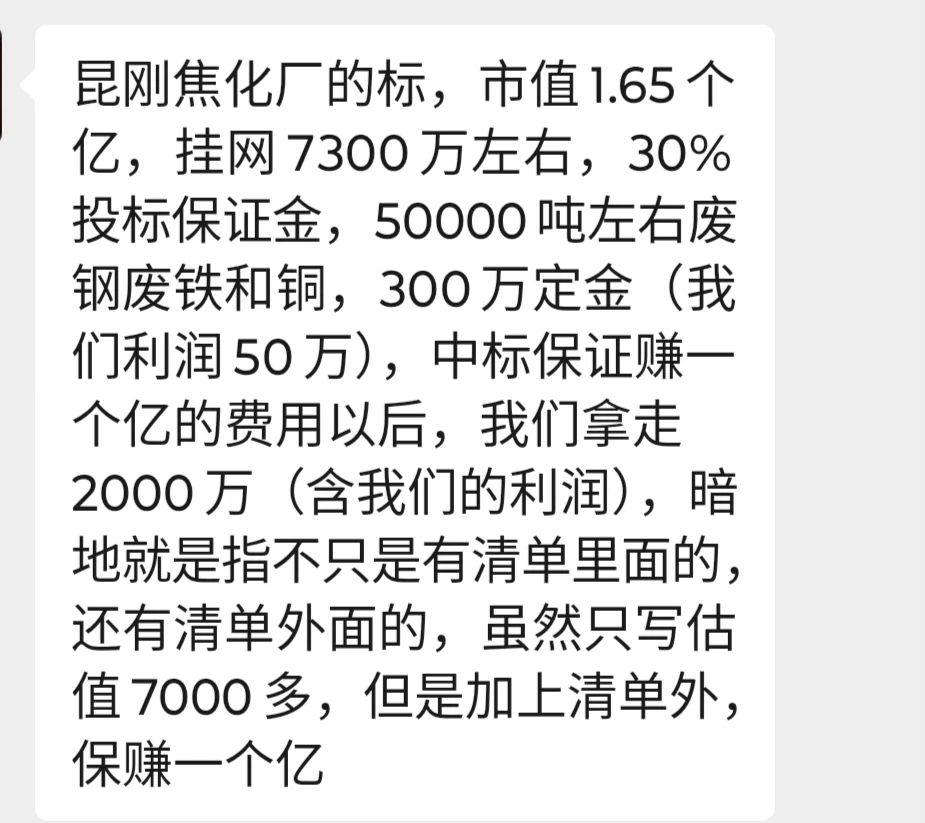 昆刚焦化厂出废钢废铁废铜