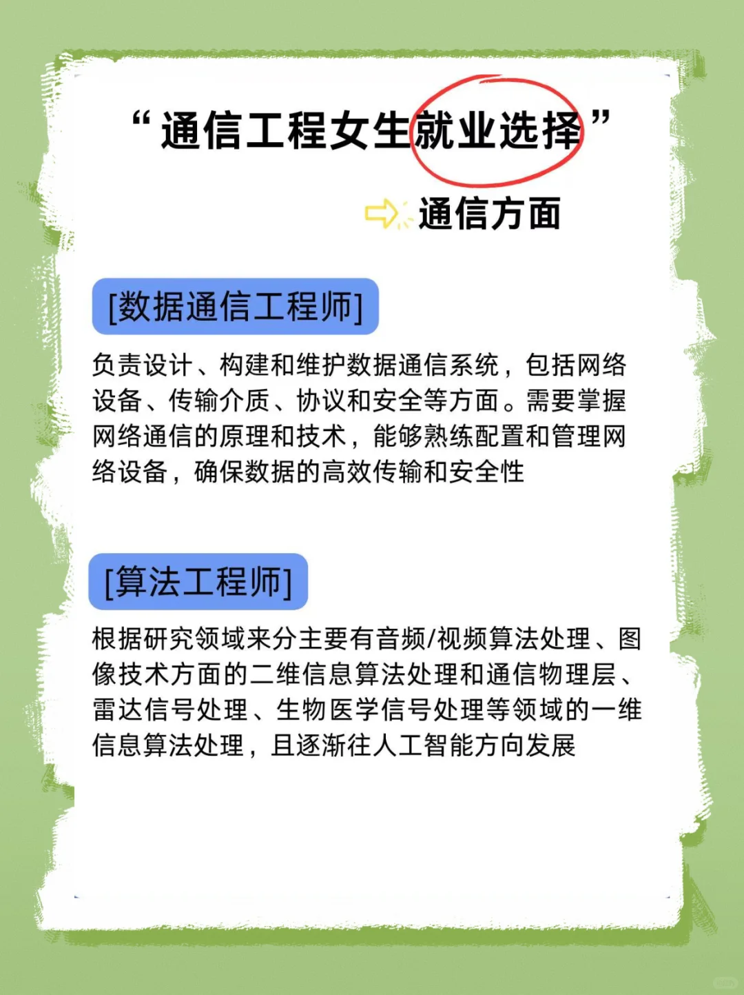 张雪峰:通信工程专业女生就业这些高薪岗位