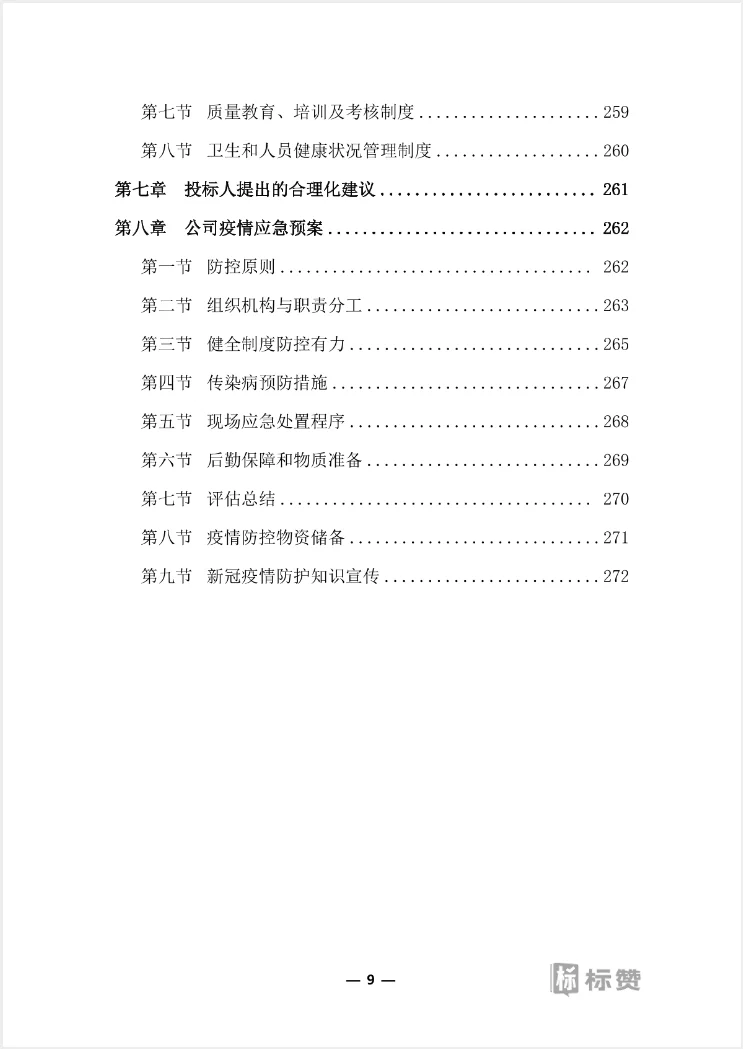 医疗器械（耗材）项目投标服务实施方案