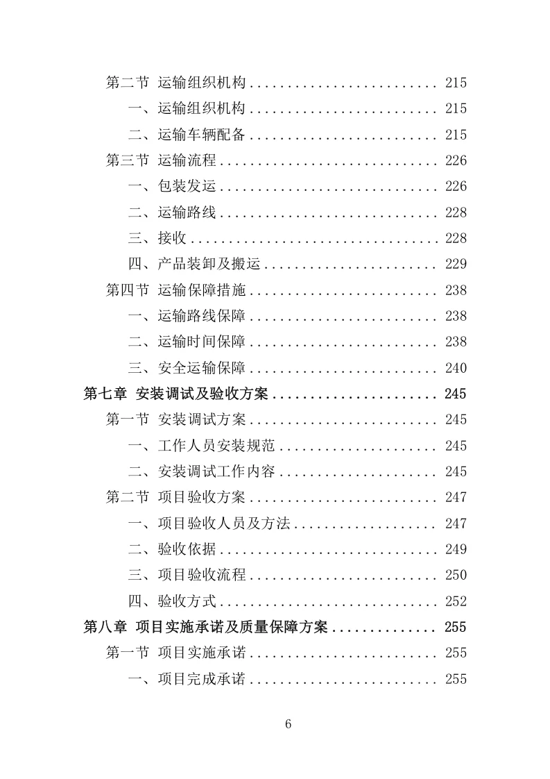 高分中标《应急救援装备投标方案》368页