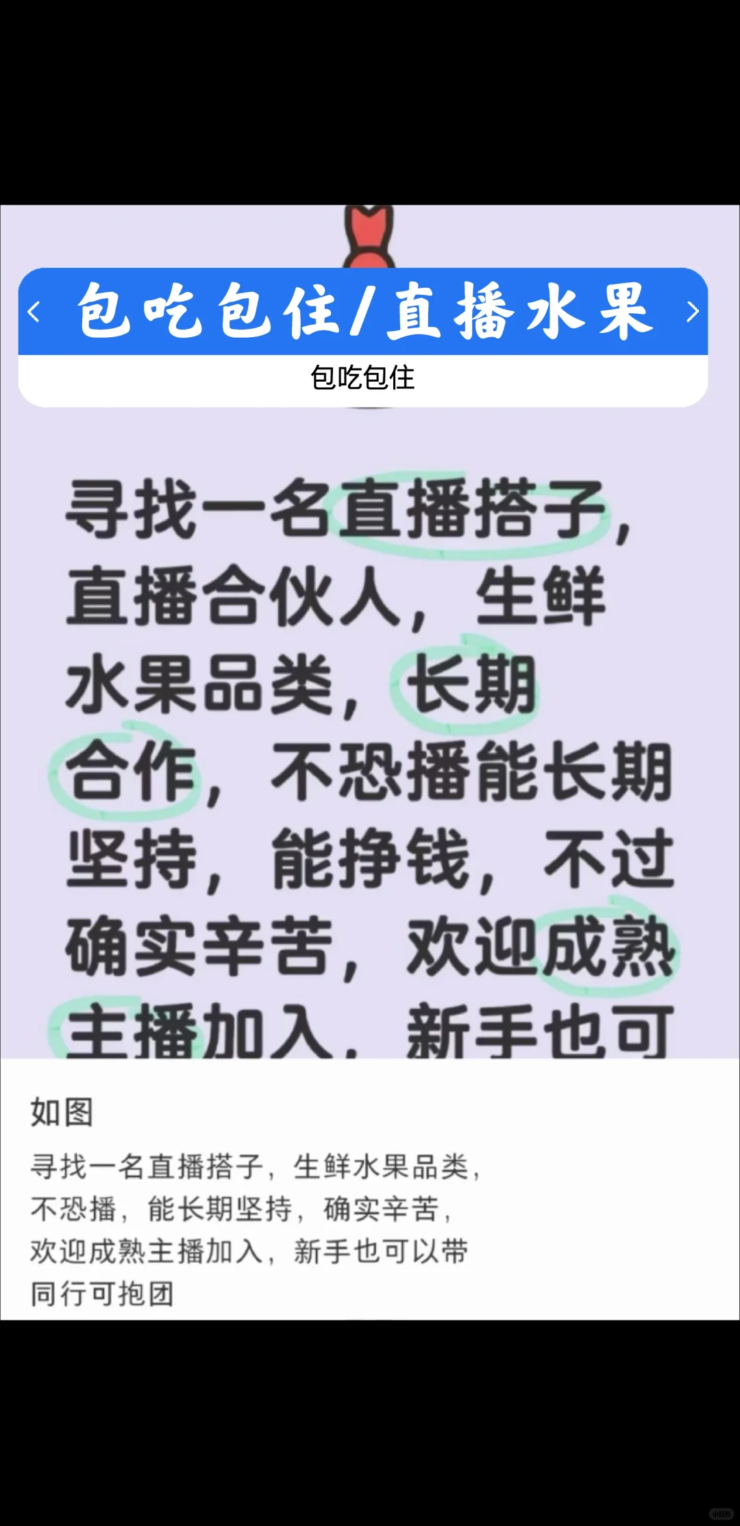 急寻生鲜类目主播