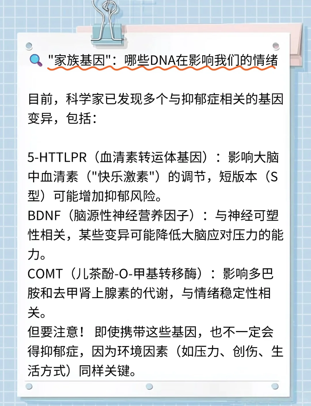 ?每日基因科普—抑郁症,高遗传精神病