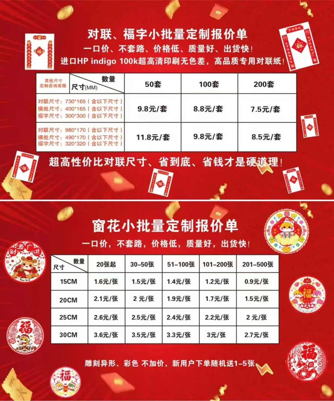 ✨2026年对联窗花专业小批量定制