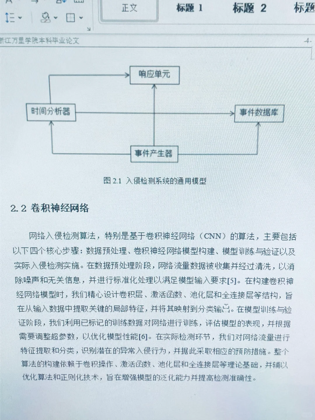 导：这才是我想看的网络空间安全专业论文