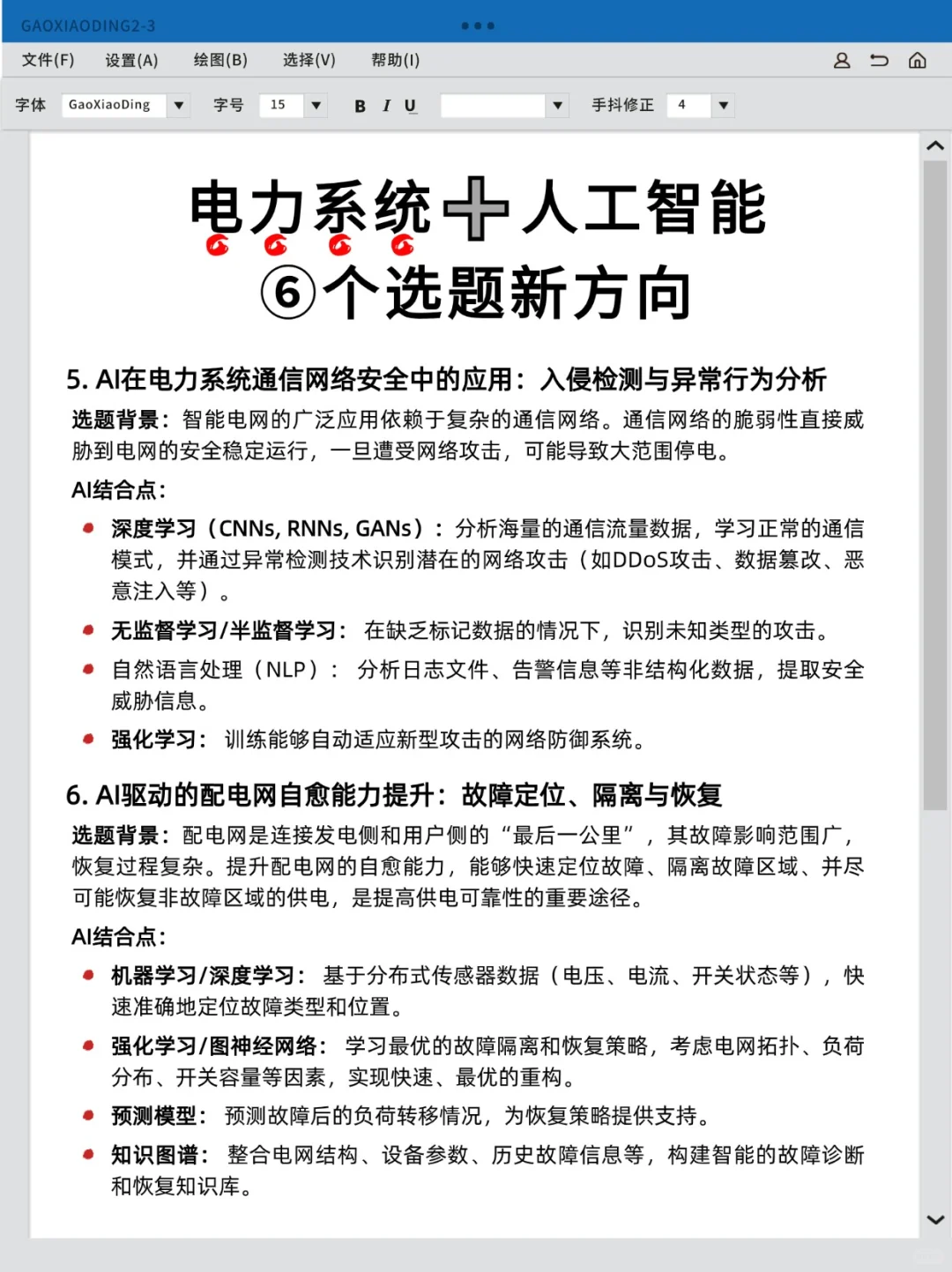 电力系统方向的同学不要再亖磕传统方法了