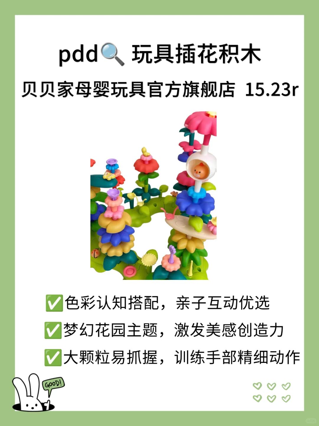 pdd益智玩具，激发宝宝创造力?