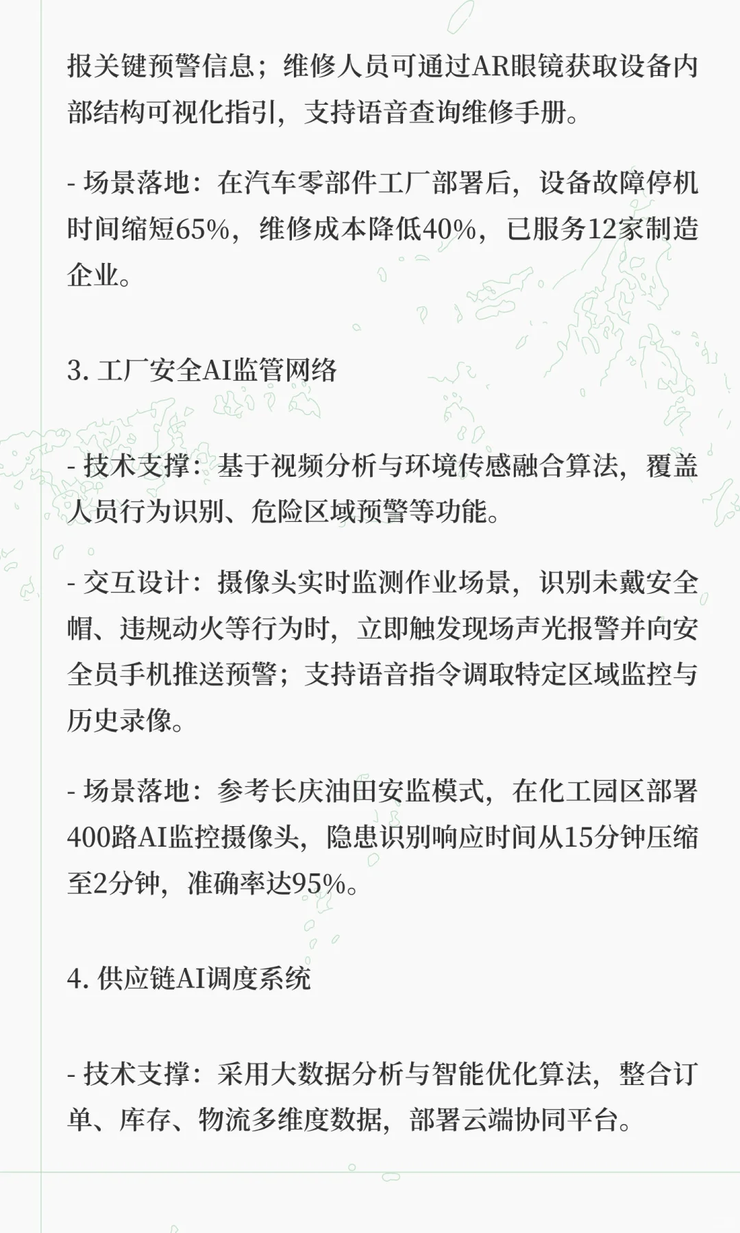 人工智能普及及应用