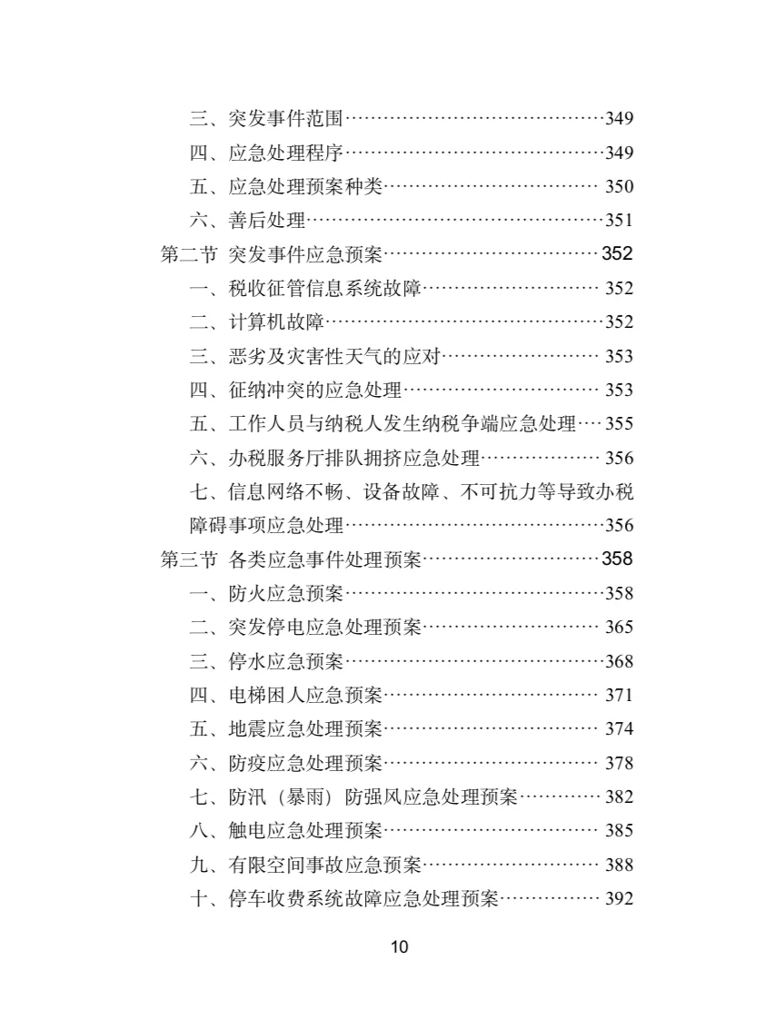 办税服务外包投标方案（400页）