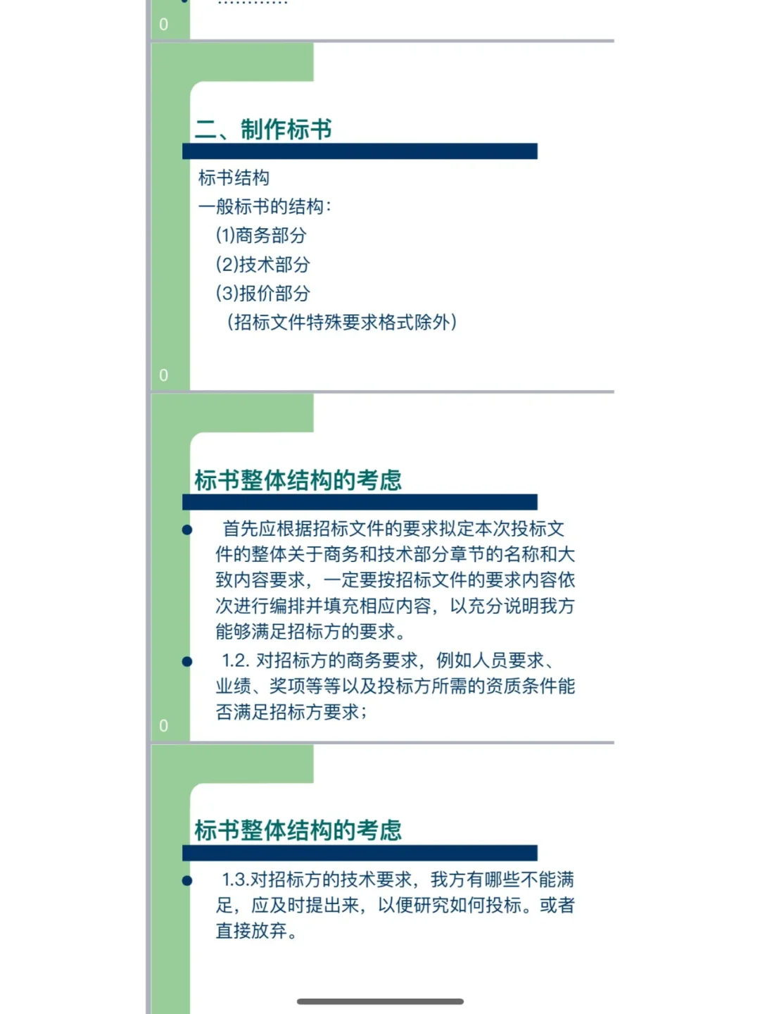 新手怎么学习工程类标书制作？