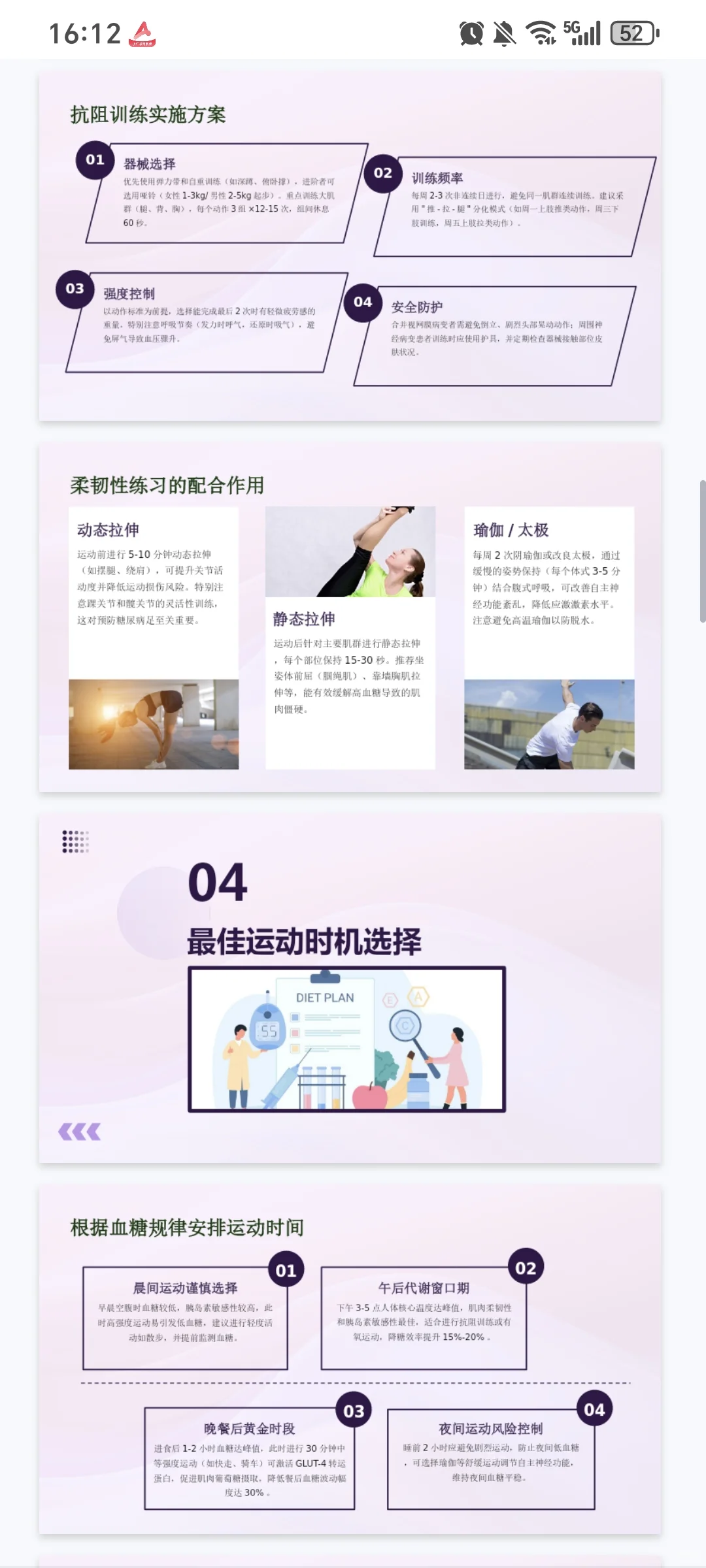 （659）43页-糖尿病运动指导PPT模板