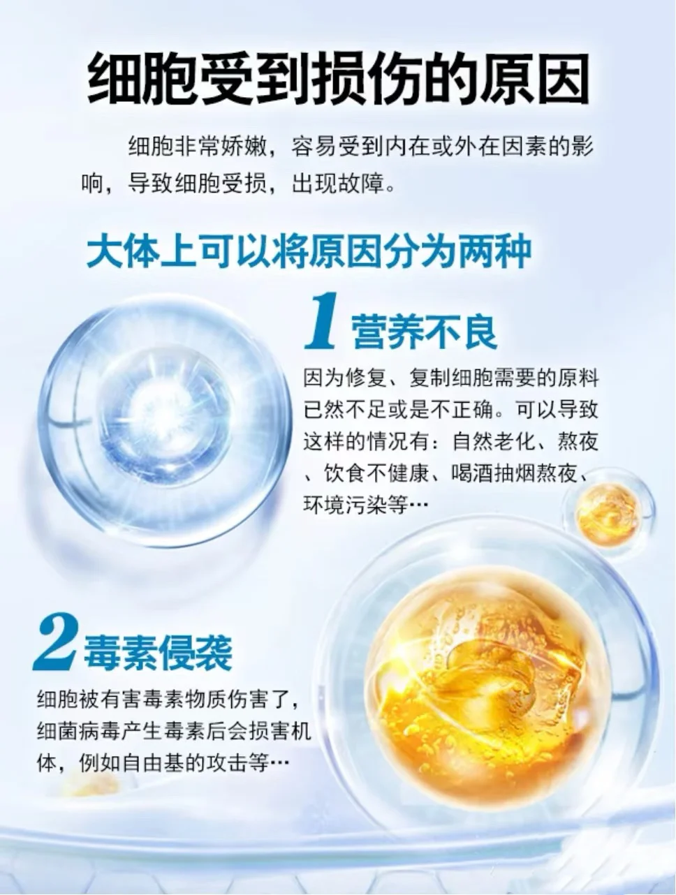 细胞好身体好，守护健康从细胞开始