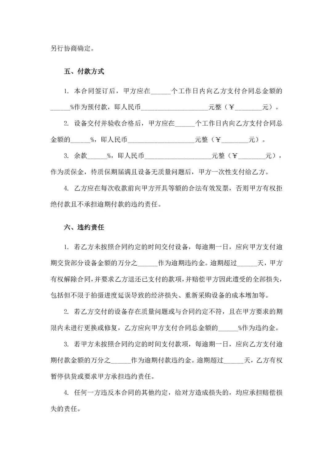 短剧拍摄设备采购合同（明确交货时间及质保