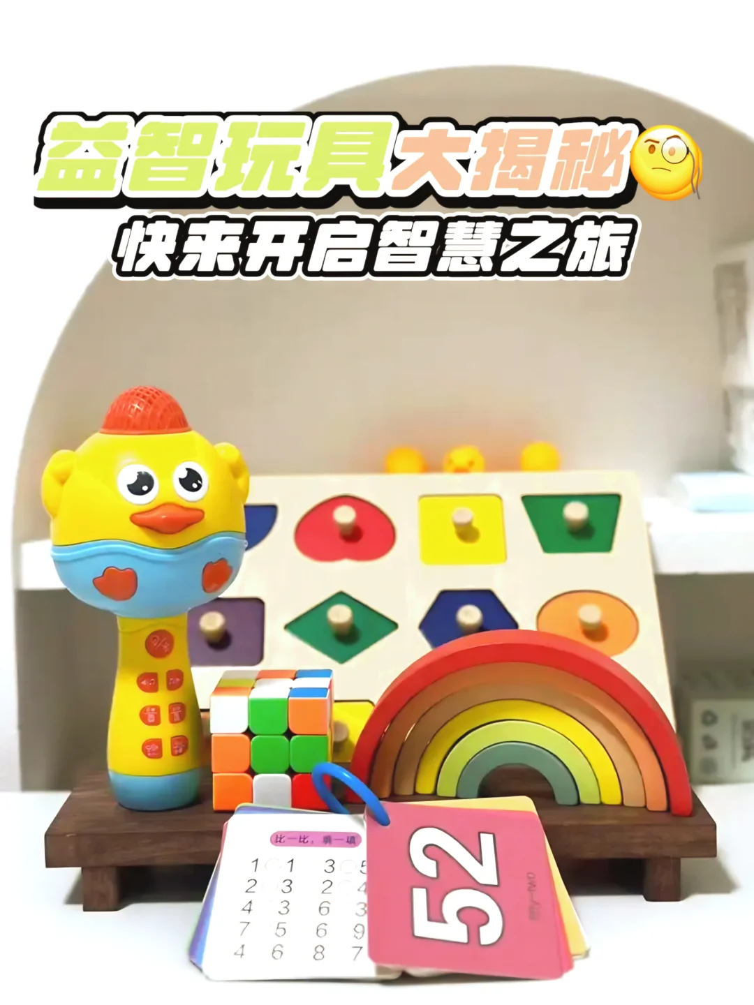 2岁宝宝益智玩具大揭秘