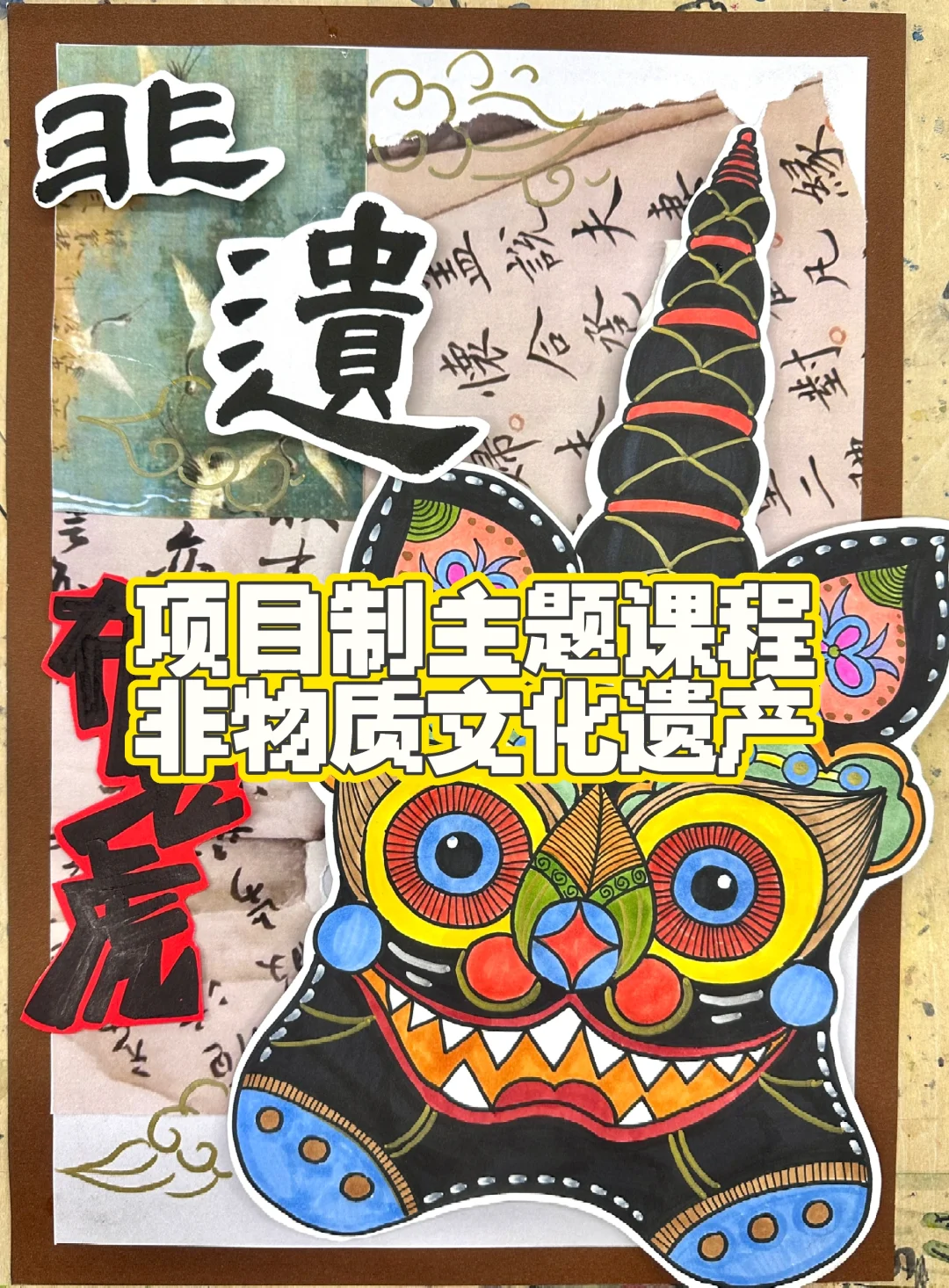 非遗课程