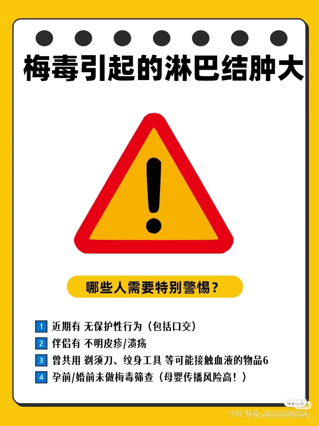 熬夜后淋巴结肿大？小心梅毒悄悄入侵！