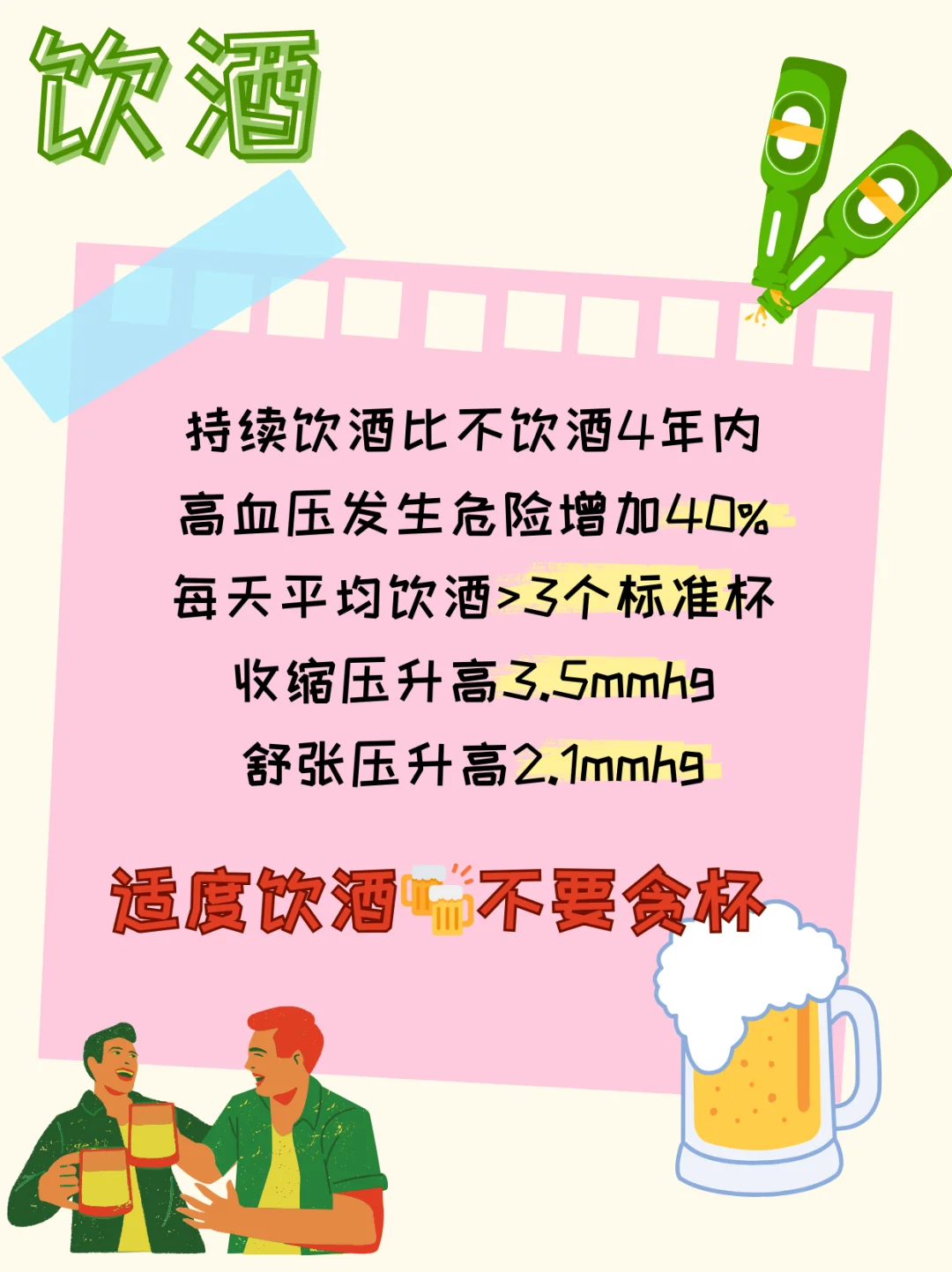 每日一个健康小知识