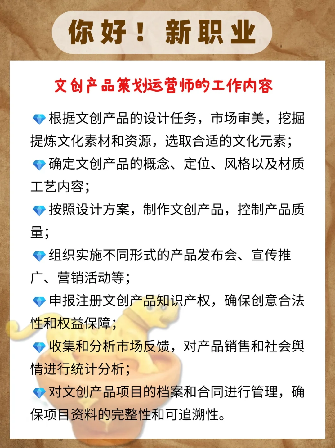 你好!新职业——文创产品策划运营师