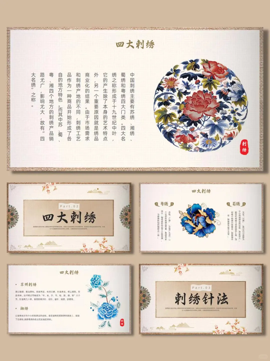 有内容｜刺绣文化中国传统民间艺术非遗PPT