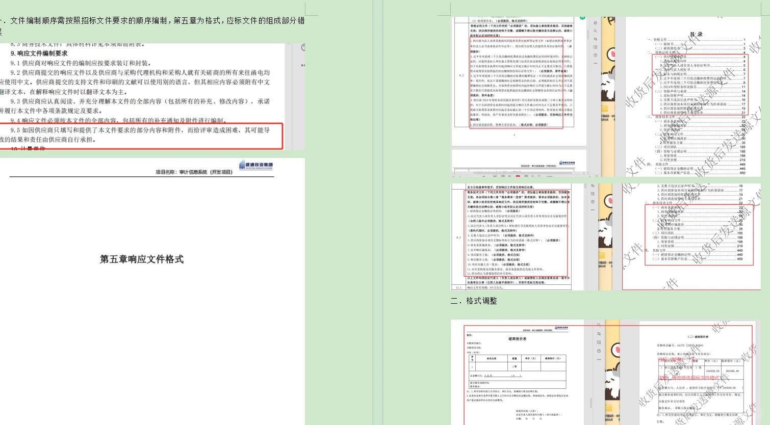 标书审核，标书检查，废标项检查，白菜价