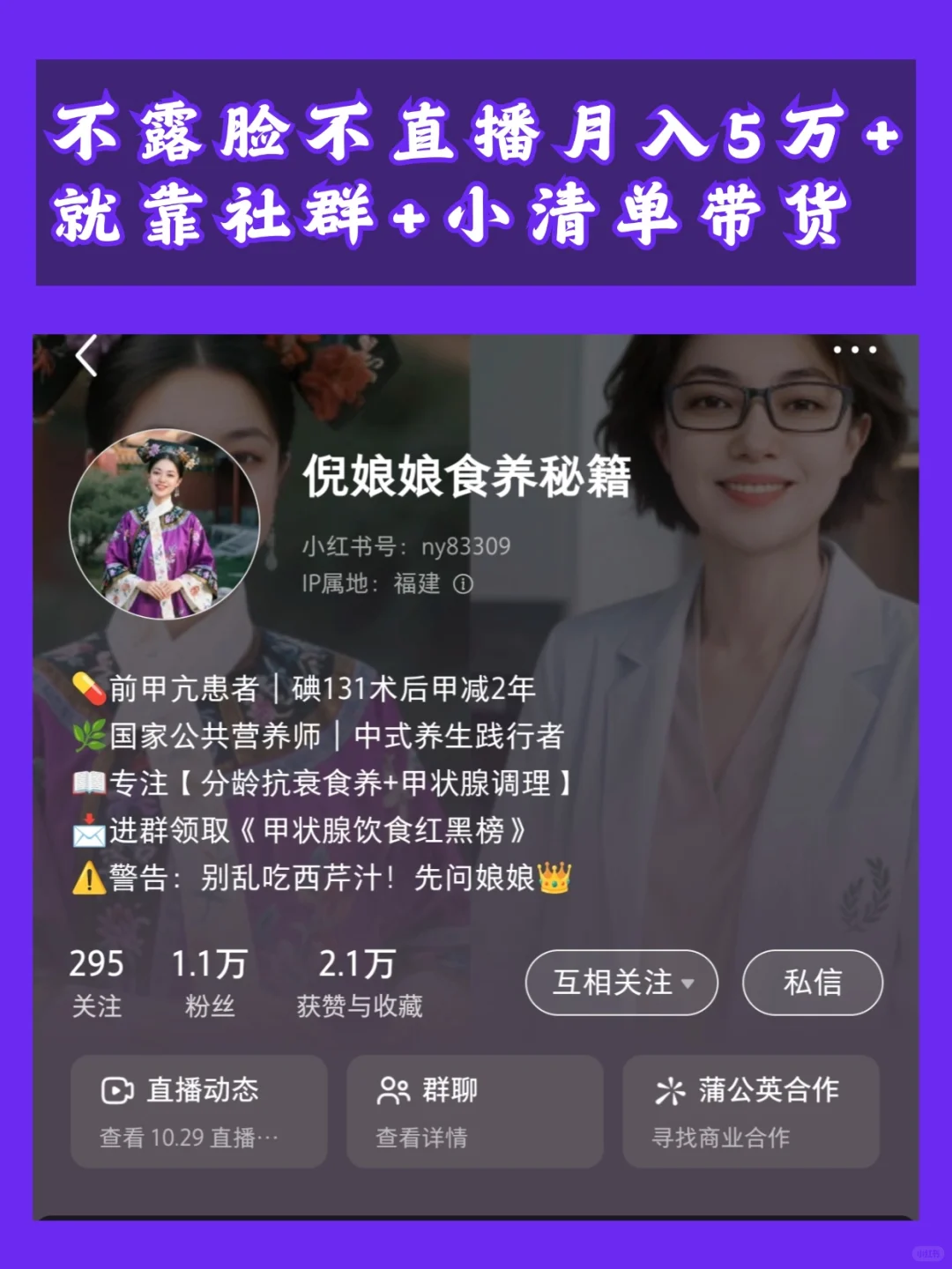 养生赛道低粉高变现5个对标博主直接抄作业