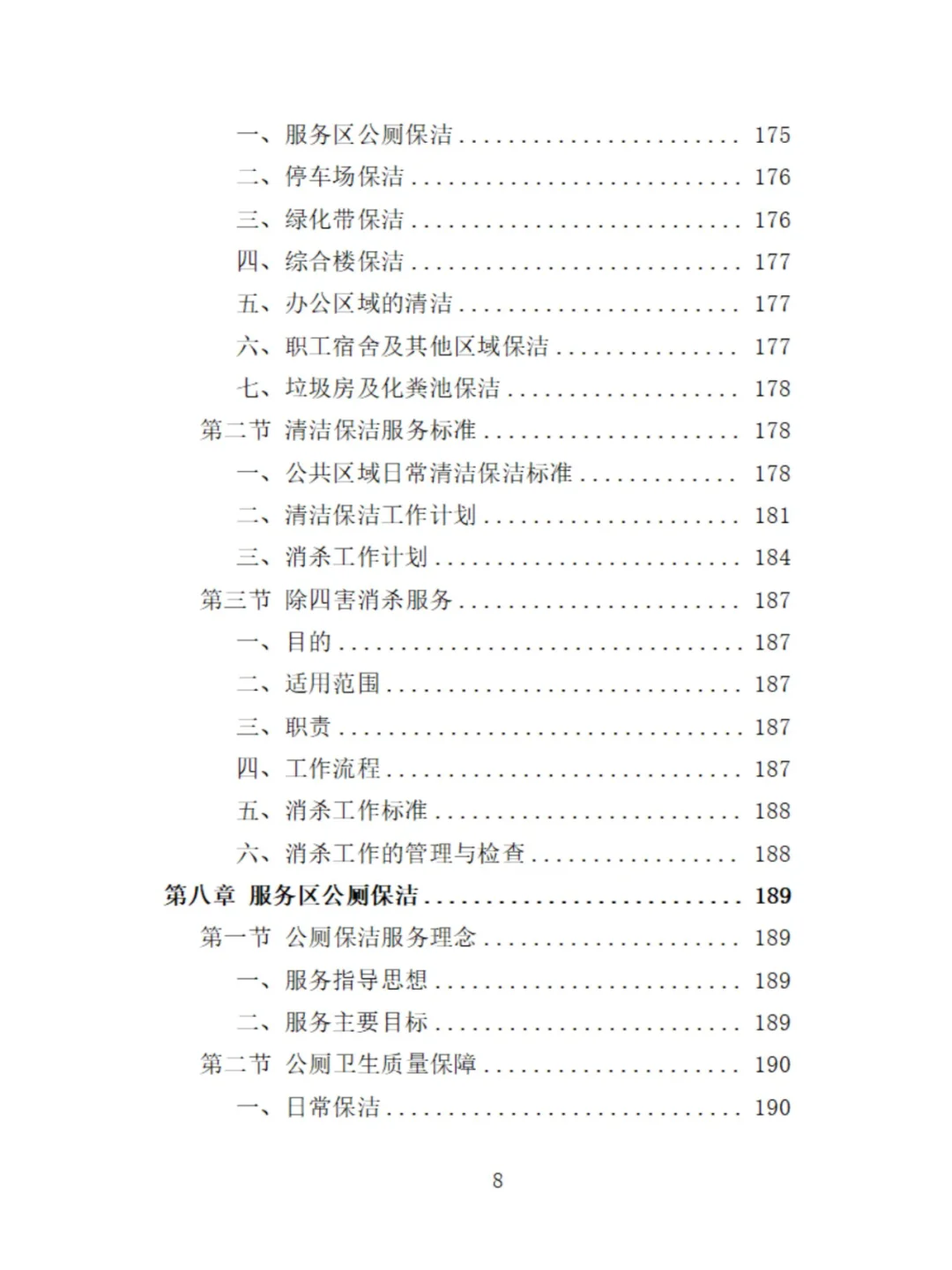 服务区保洁服务投标方案