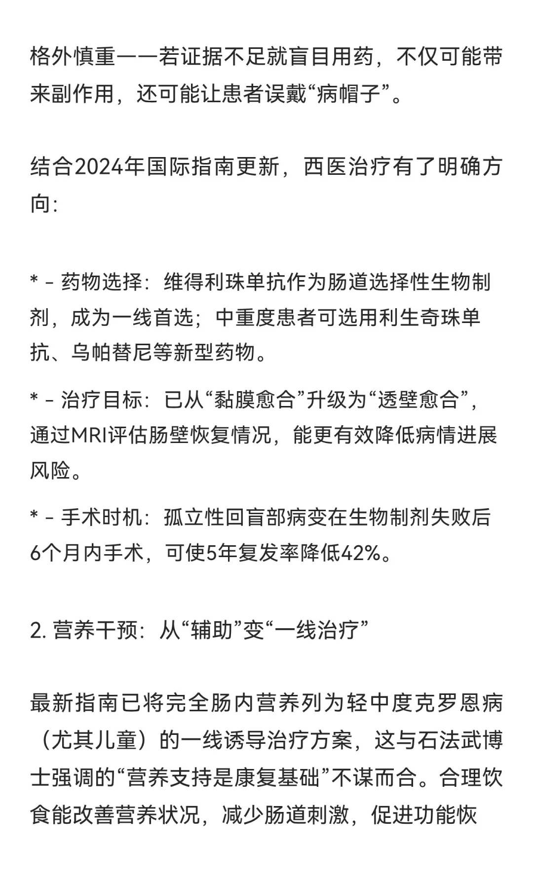 听石法武博士聊克罗恩病：从认知到管理的科