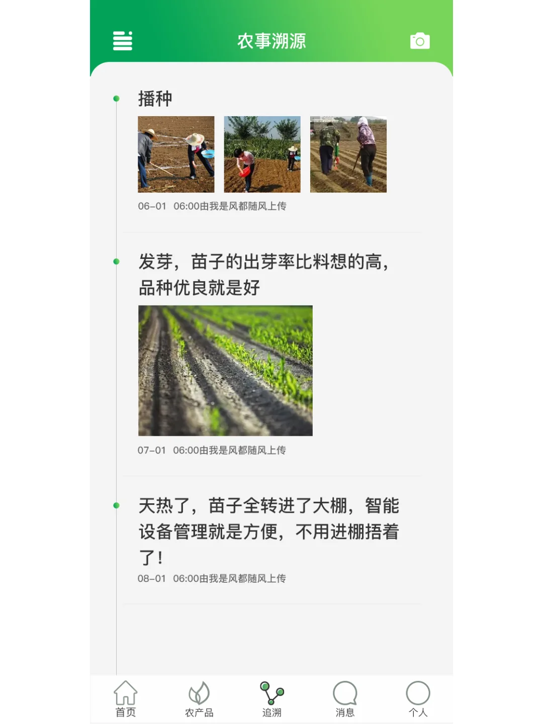 智慧农事溯源云平台