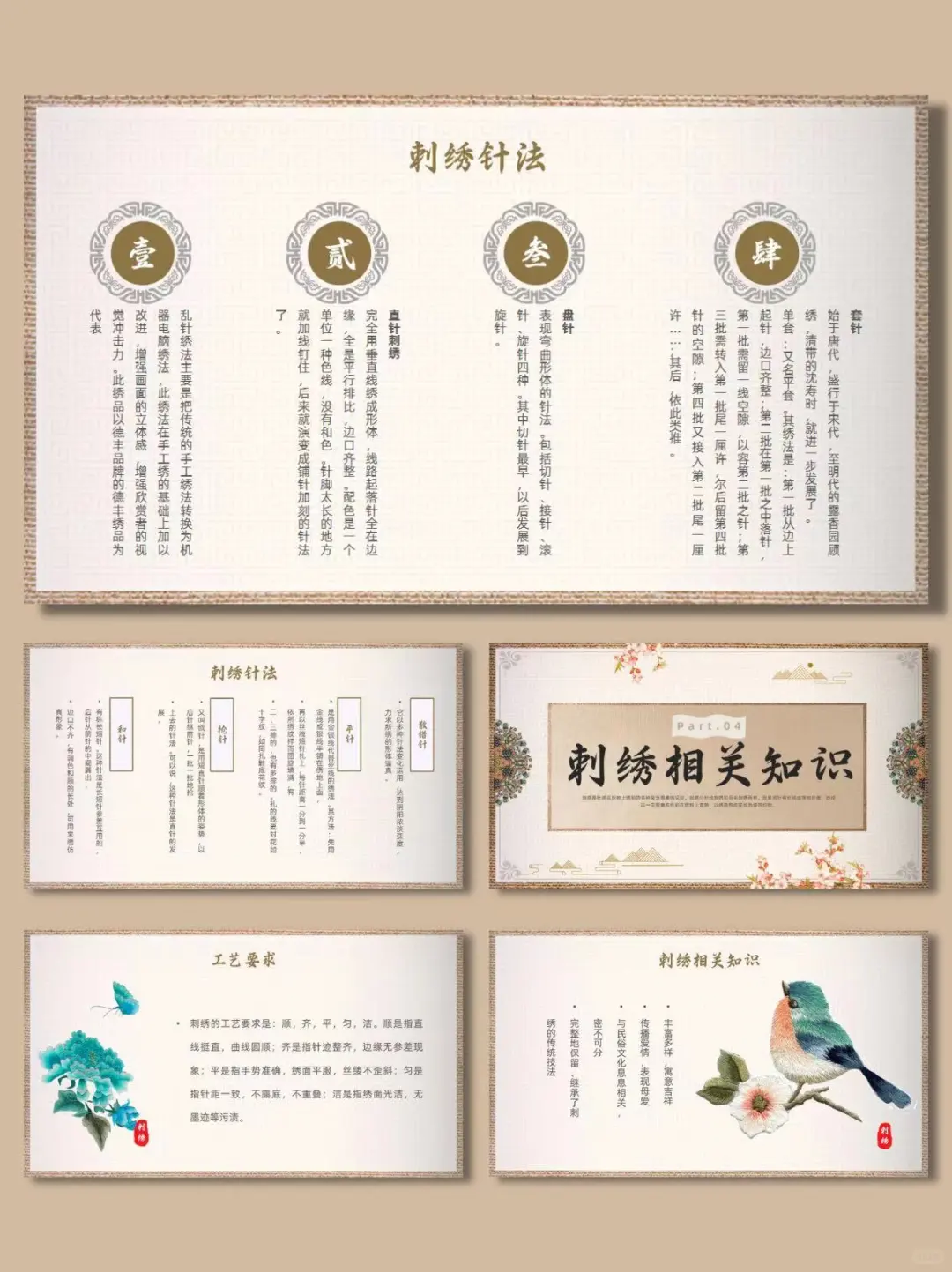 有内容｜刺绣文化中国传统民间艺术非遗PPT