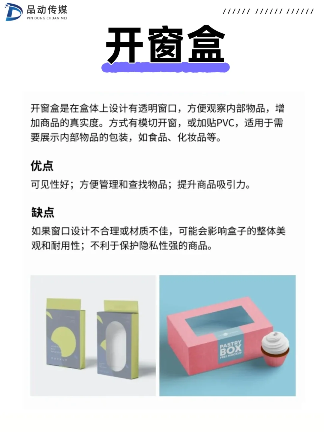 印刷干货｜6种印刷中常见的包装盒型分享～