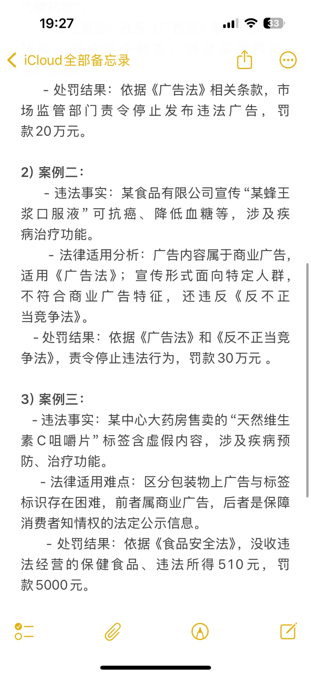 保健食品的违法宣传|市场监督