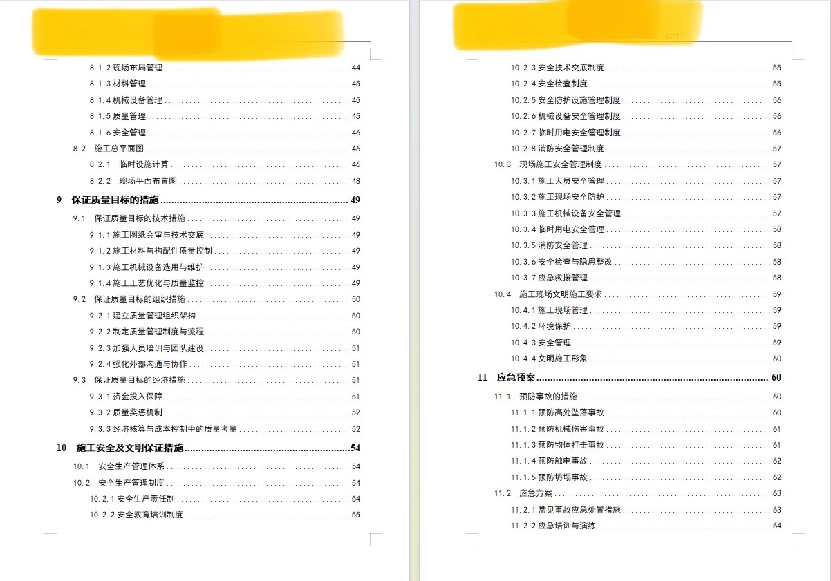 施工组织设计/工程造价工程类宝子们瞄过来