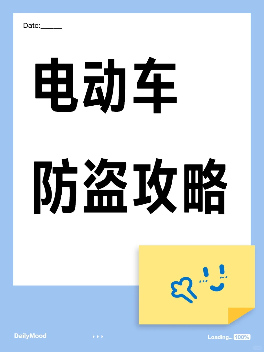 电动车防盗攻略,宝子们速看!?