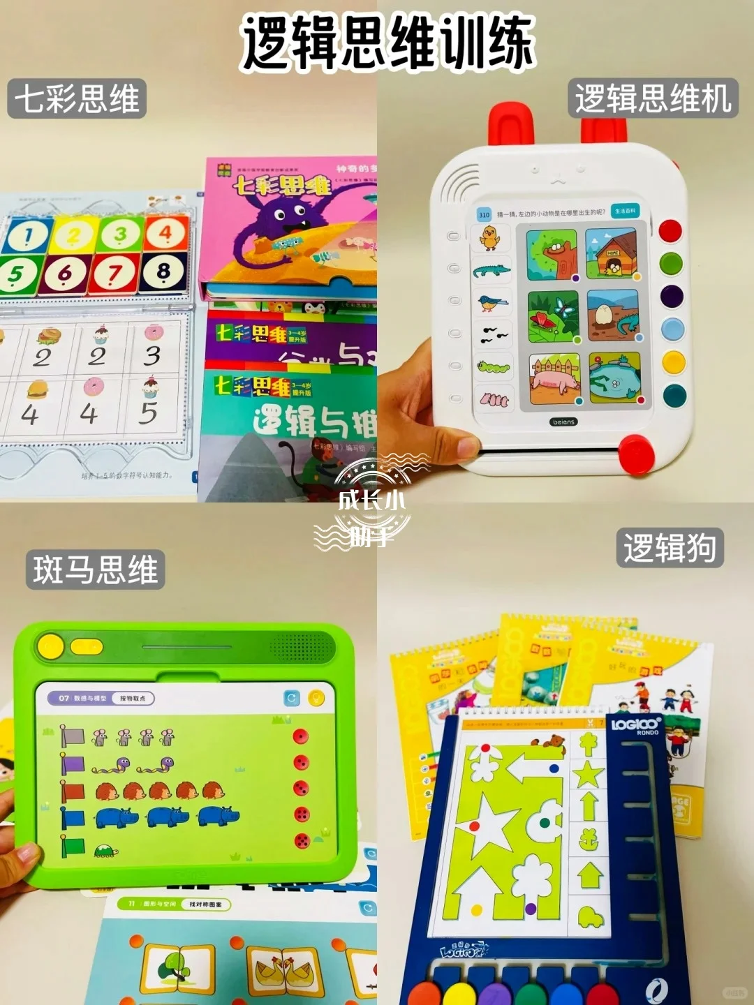 ?【益智天地】儿童脑力开发玩具精选！