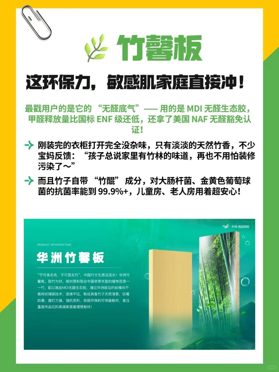 被问爆的全屋定制板材！华洲竹馨板
