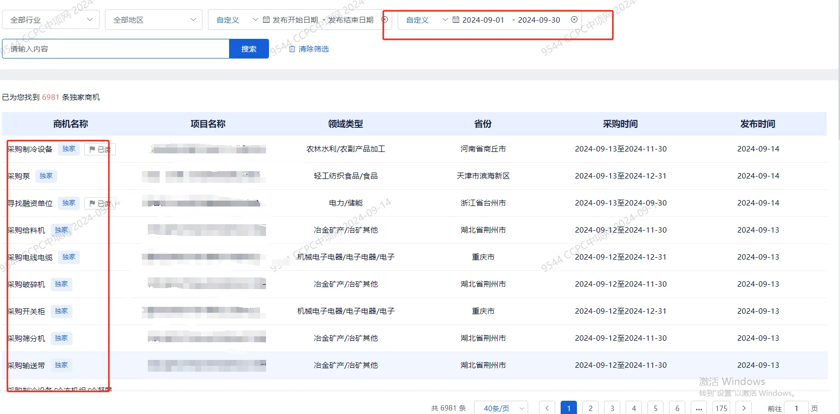 采购各类设备！ 各位供应商们进 ?