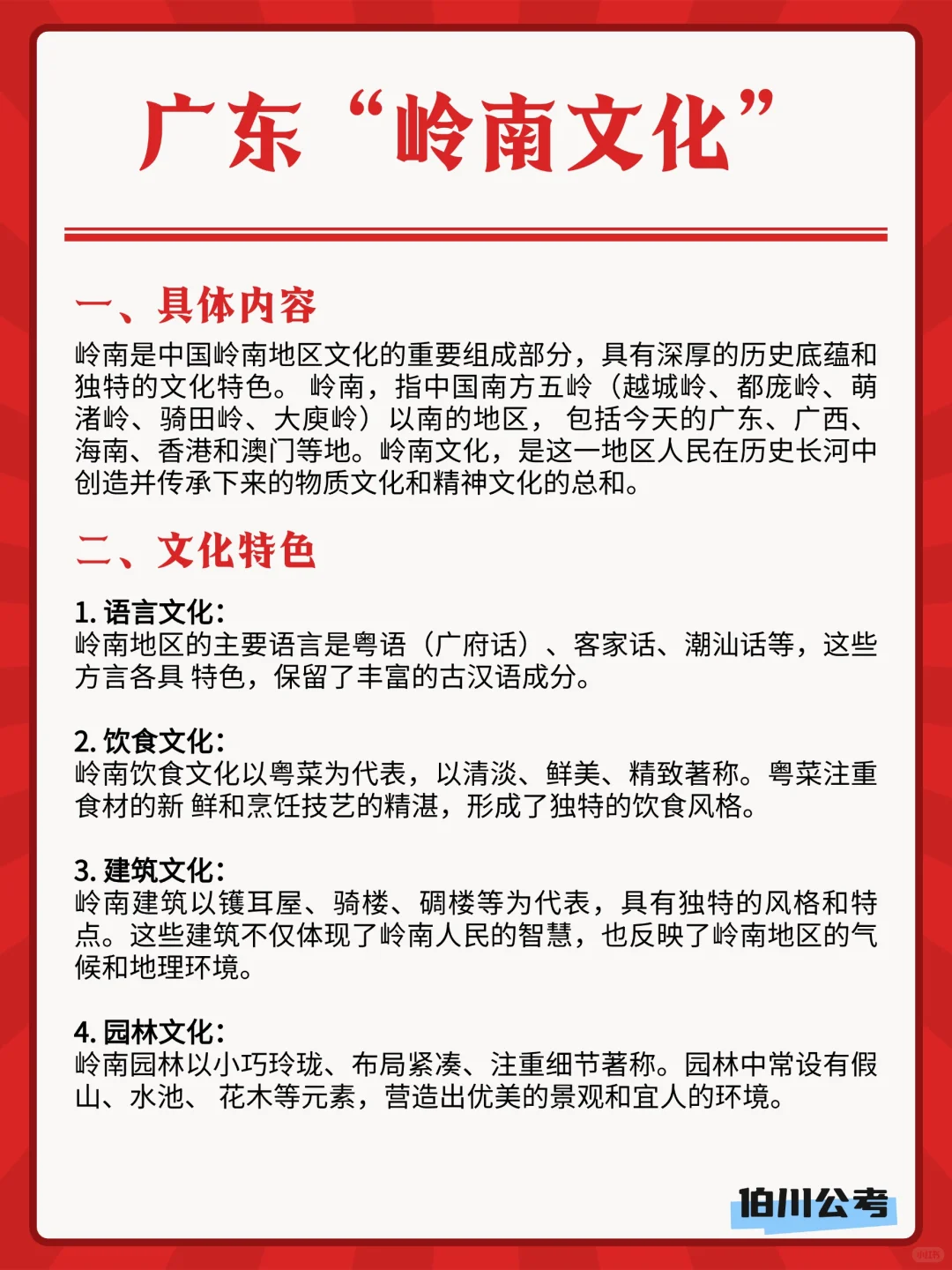 广东考点｜岭南文化