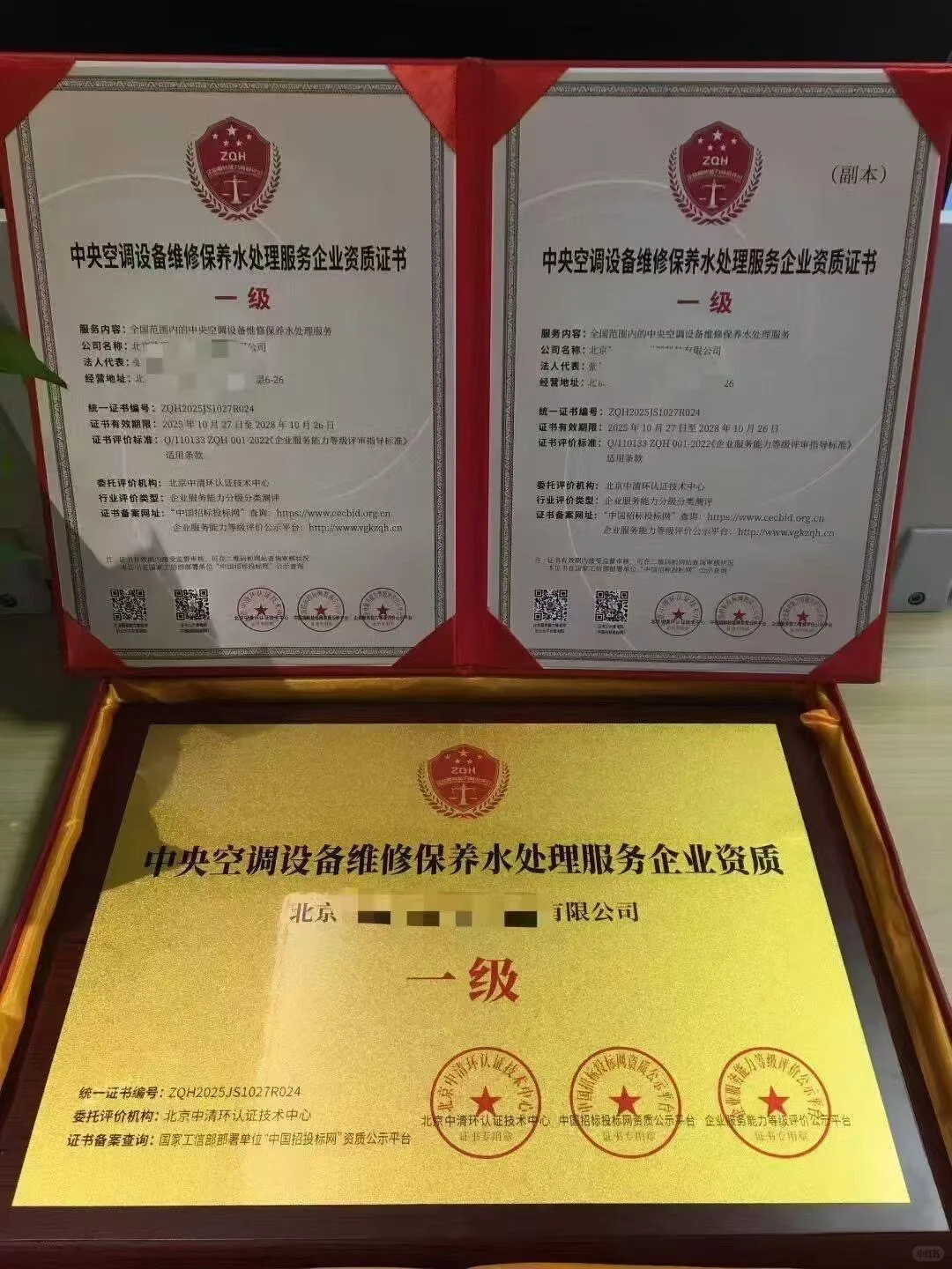 中央空调维修保养服务企业资质证书