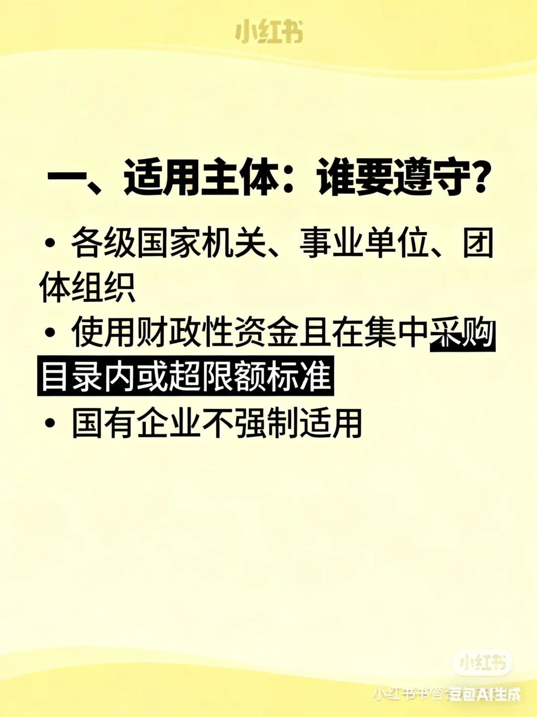 政府采购法核心要点速览