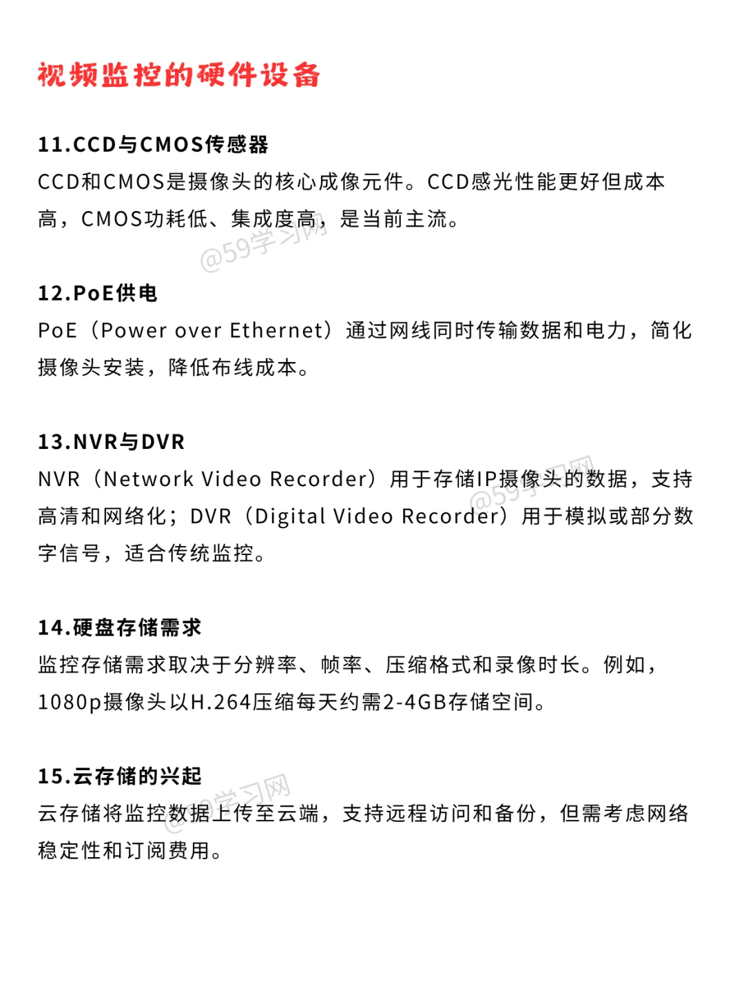监控系统入门到精通?这80个知识点就够了!