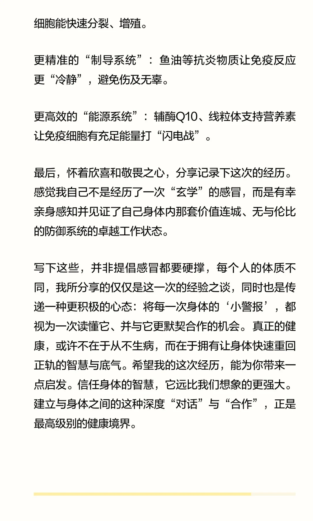 当感冒来袭：我与我免疫系统的高效协同